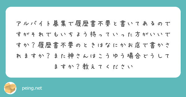 バイトの店長とline交換をしたのですが挨拶した方がいいですか やっぱり自分から挨拶するべきですか 初めてで右も Peing 質問箱