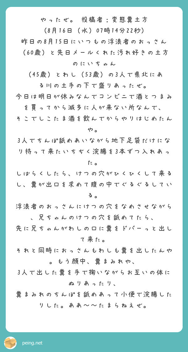 やったぜ 投稿者 変態糞土方 8月16日 水 07時14分22秒 Peing 質問箱