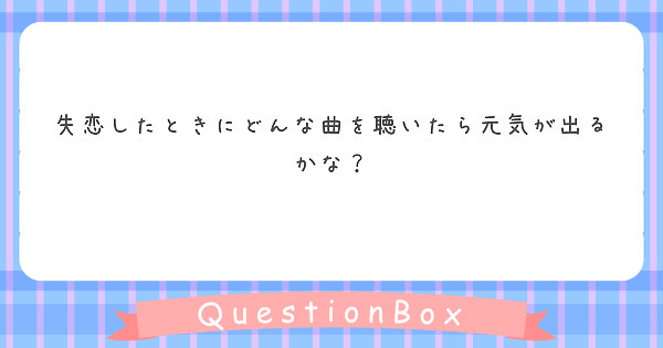 別れたいんだけどどうやって切り出したらいいかな Peing 質問箱