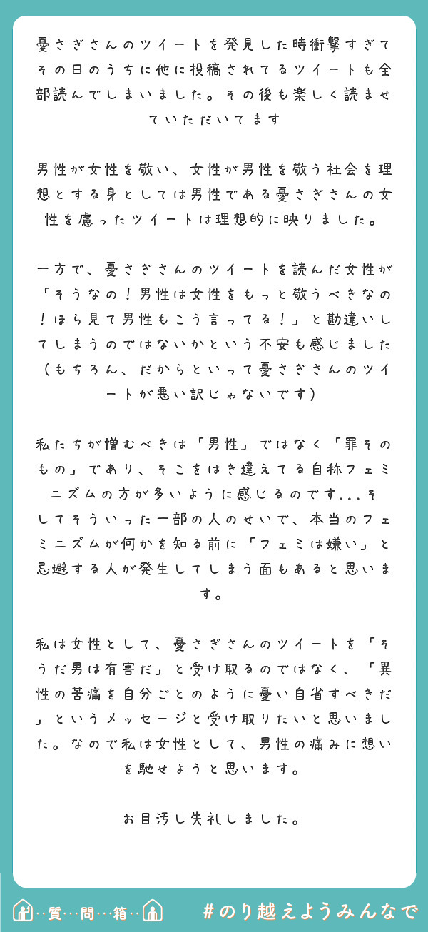 憂さ