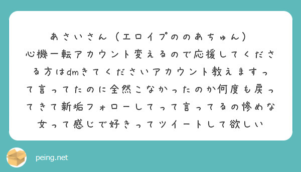 あさいさん エロイプののあちゅん Peing 質問箱