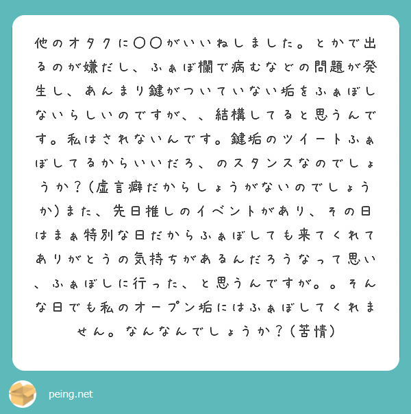 ふぁぼ 鍵垢
