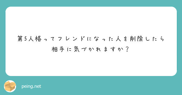 人格 削除 五 第 アカウント