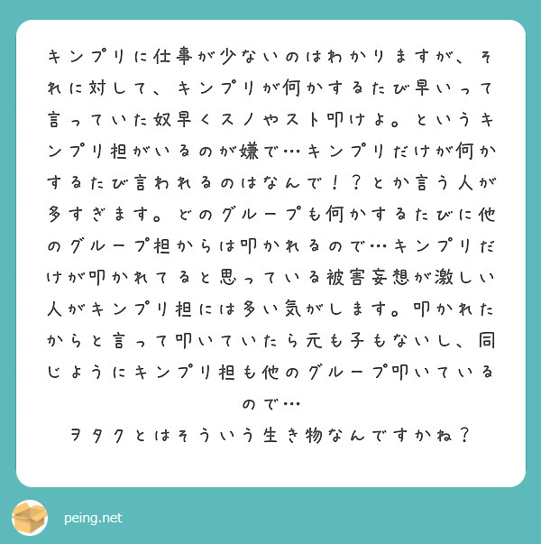 キンプリに仕事が少ないのはわかりますが それに対して キンプリが何かするたび早いって言っていた奴早くスノやスト叩 Peing 質問箱