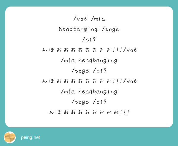 Vo6 Mla Headbanging Toge Ci9 んほおおおおおおおお Vo6 Mla Peing 質問箱