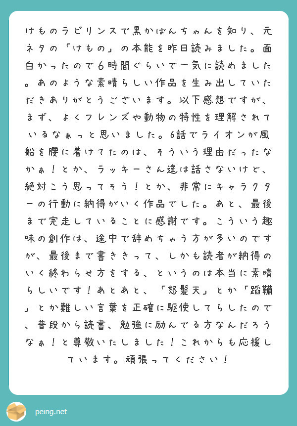 けものラビリンスで黒かばんちゃんを知り 元ネタの けもの の本能を昨日読みました 面白かったので６時間ぐらいで一 Peing 質問箱