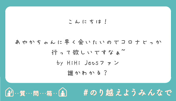 あやかちゃん 本当に会いたい 後 誕生日教えて Byあやかちゃんの事が大好きな人 Peing 質問箱