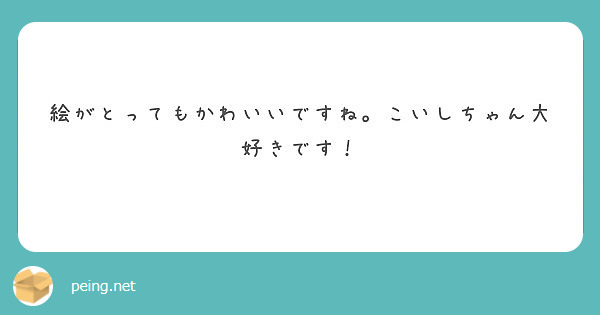 絵がとってもかわいいですね。こいしちゃん大好きです！
