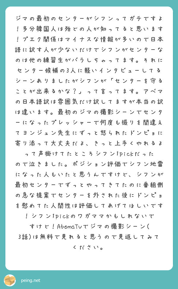 ジマの最初のセンターがシフンってガチですよ 多分韓国人は殆どの人が知ってると思います プエク関係はマイナスな情報 Peing 質問箱