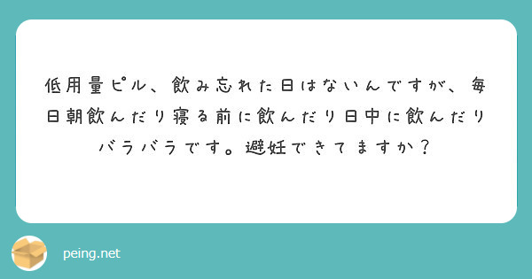 飲み忘れ ピル