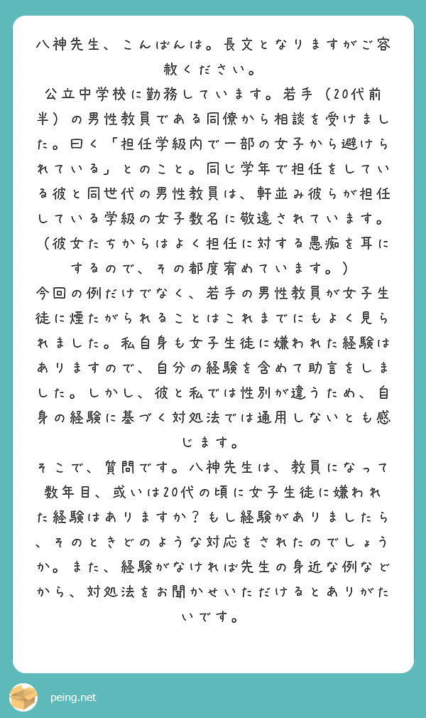 八神先生 こんばんは 長文となりますがご容赦ください Peing 質問箱