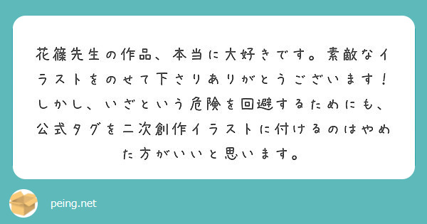 花篠先生の作品 本当に大好きです 素敵なイラストをのせて下さりありがとうございます Peing 質問箱