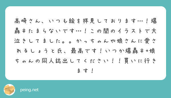 高崎さん いつも絵を拝見しております 爆轟 たまらないです この間のイラストで大泣きしてました かっちゃん Peing 質問箱