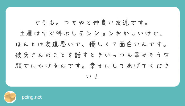 匿名で聞けちゃう 熊田健斗さんの質問箱です Peing 質問箱