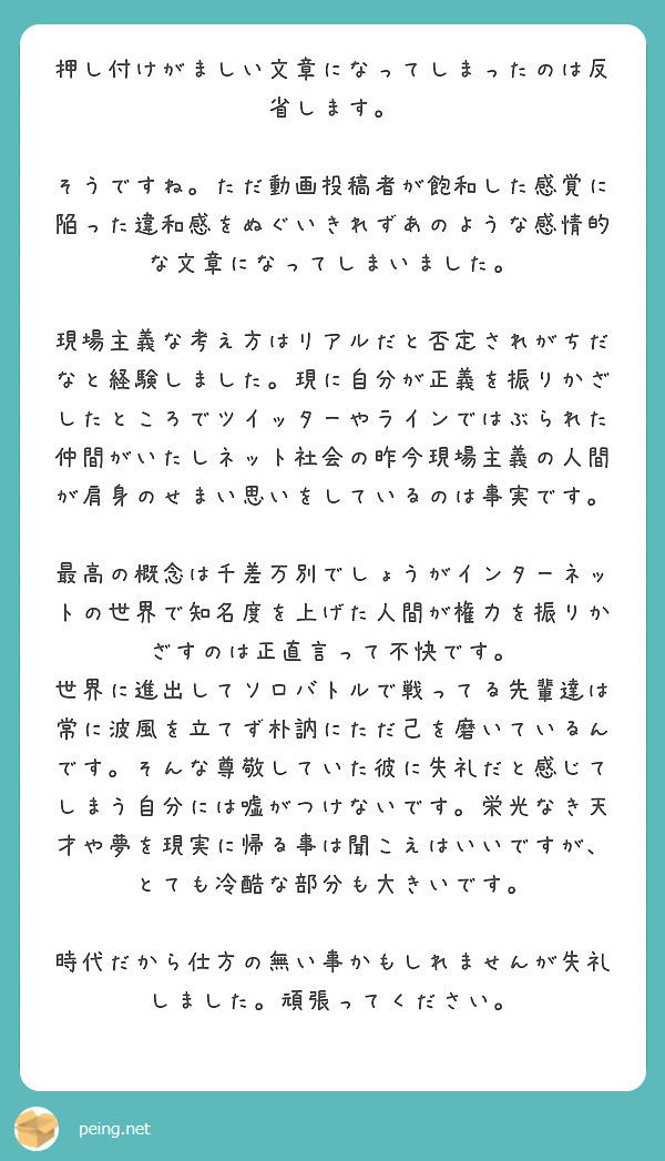押し付けがましい