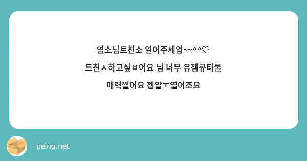 염소님트친소 얼어주세엽~~^^♡ 트친ㅅ하고싶ㅂ어요 님 너무 유잼큐티쿨 매력쩔어요 젭알ㅜ열어조요