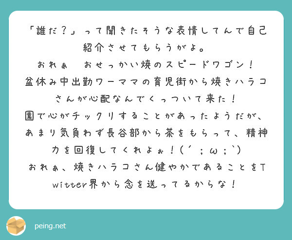 誰だ って聞きたそうな表情してんで自己紹介させてもらうがよ おれぁ おせっかい焼のスピードワゴン Peing 質問箱