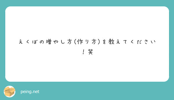 えくぼの増やし方 作り方 を教えてください 笑 Peing 質問箱