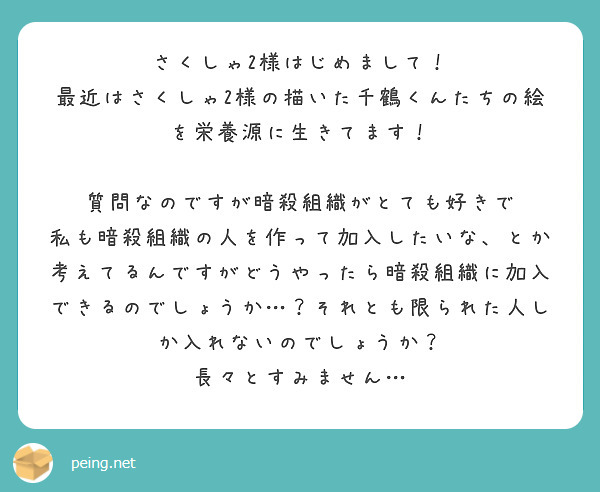 さくしゃ2様はじめまして！ 最近はさくしゃ2様の描いた千鶴くんたちの