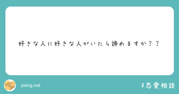 好きな人に好きな人がいたら諦めますか？？