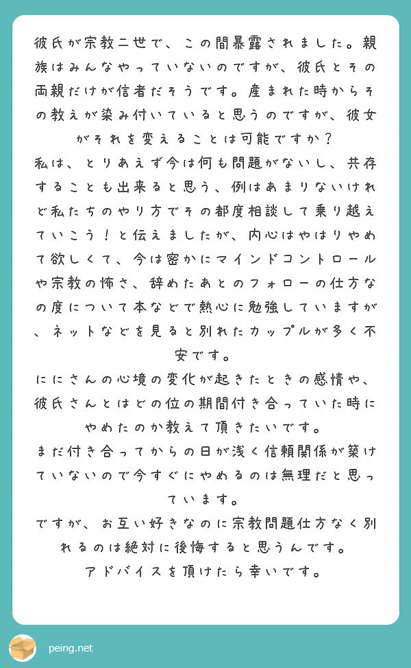 大学3年生です 真如苑に行く頻度気になります 友達が真如苑の信者なのですが 遊びに誘うと ちょっとその日は っ Peing 質問箱