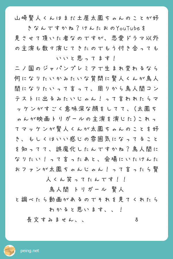 山崎賢人くんはまだ土屋太鳳ちゃんのことが好きなんですかね けんたおのyoutubeを見させて頂いた者なのですが Peing 質問箱