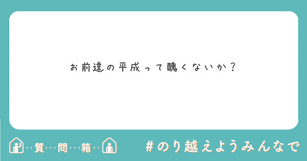 ゴールのつもりでリセットボタンに飛び込んで僕らはぐるぐる同じ場所を回ってるんだ なんつーか 元気出してくだせえ Peing 質問箱