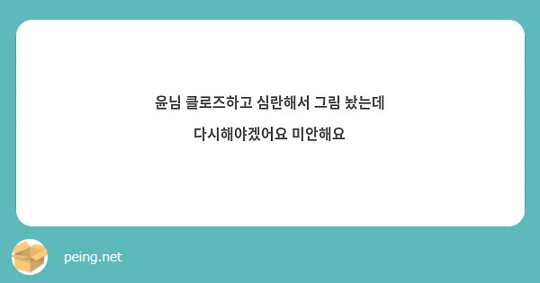 윤님 클로즈하고 심란해서 그림 놨는데 다시해야겠어요 미안해요