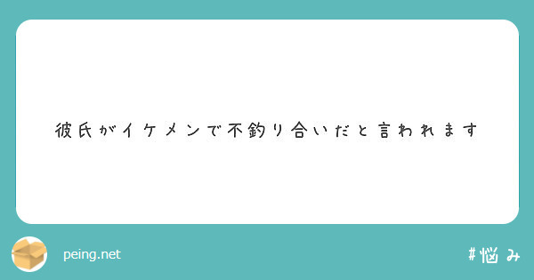 可愛い って言われたときの 印象のいい返し方は Peing 質問箱