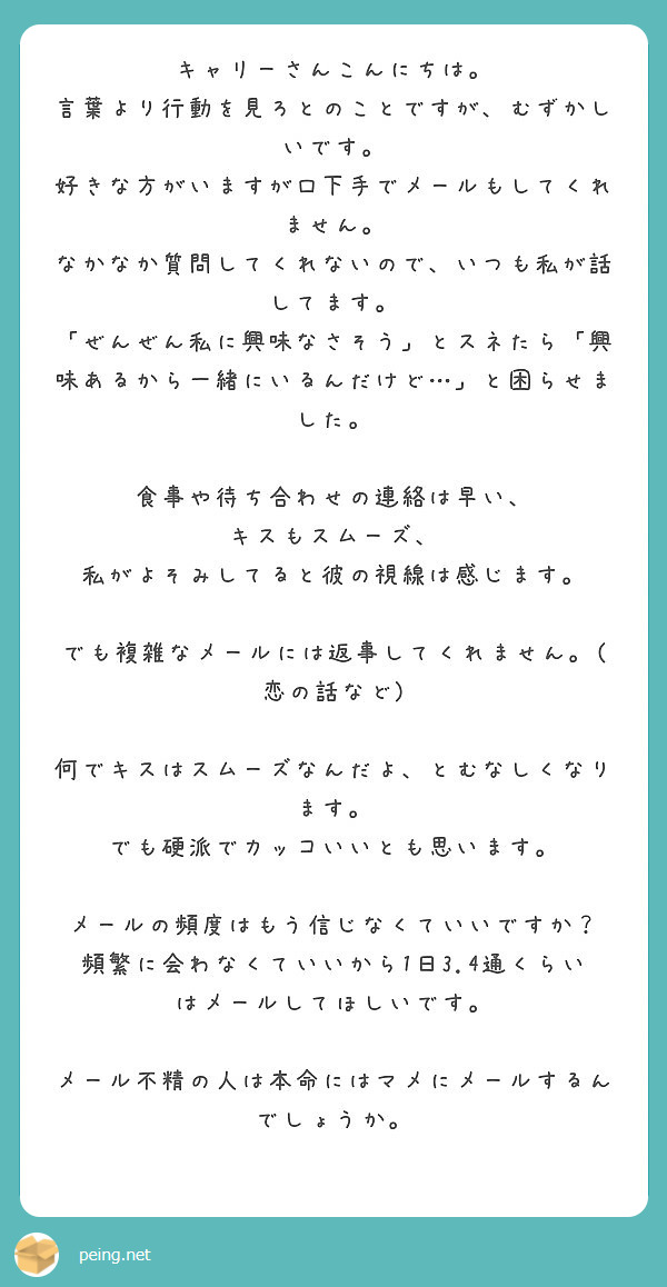 キャリーさんこんにちは 言葉より行動を見ろとのことですが むずかしいです Peing 質問箱