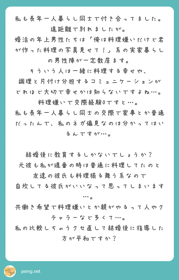 私も長年一人暮らし同士で付き合ってました 遠距離で別れましたが Peing 質問箱