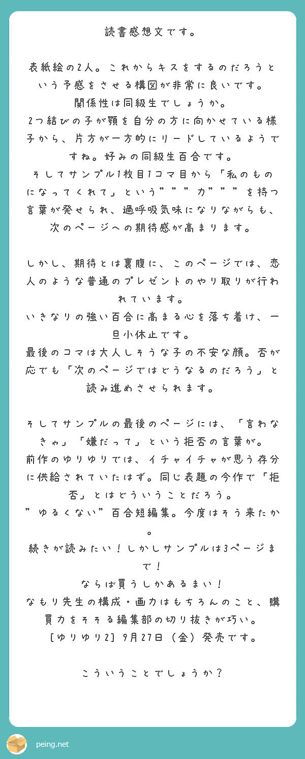 読書感想文です 表紙絵の2人 これからキスをするのだろうという予感をさせる構図が非常に良いです Peing 質問箱