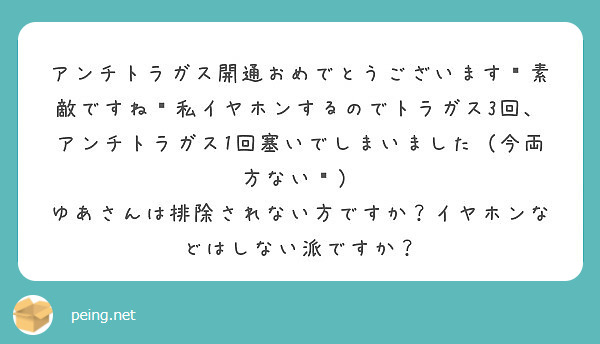 アンチトラガス開通おめでとうございます🙌素敵ですね✨私イヤホンするのでトラガス3回、アンチトラガス1回塞いでしまいました（今両方ない😩）
ゆあさんは排除されない方ですか？イヤホンなどはしない派ですか？