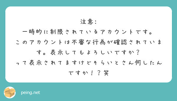 注意 一時的に制限されているアカウントです Questionbox