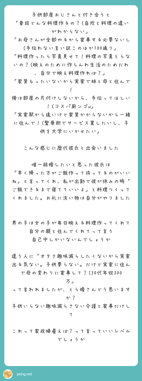子供部屋おじさんと付き合うと 普段どんな料理作るの 自炊と料理の違いがわからない Peing 質問箱