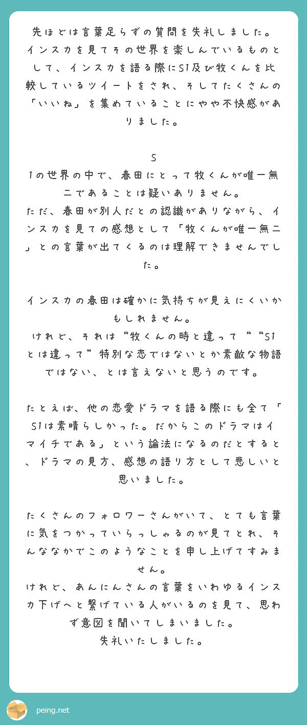 先ほどは言葉足らずの質問を失礼しました Peing 質問箱