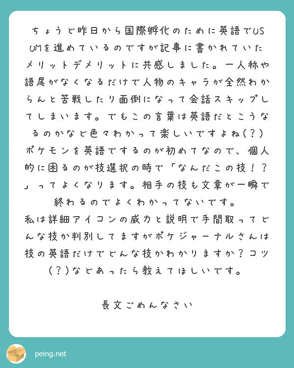 ちょうど昨日から国際孵化のために英語でusumを進めているのですが記事に書かれていたメリットデメリットに共感しま Peing 質問箱