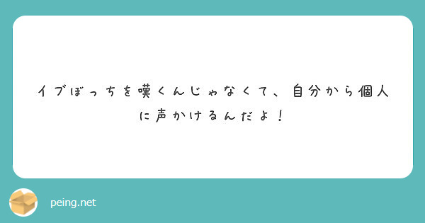 イブぼっちを嘆くんじゃなくて、自分から個人に声かけるんだよ！