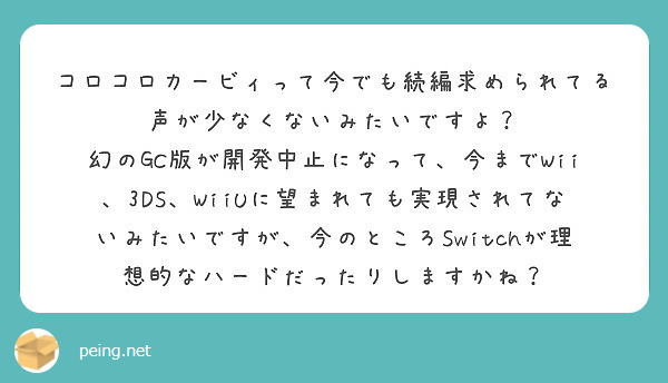 コロコロカービィって今でも続編求められてる声が少なくないみたいですよ Peing 質問箱