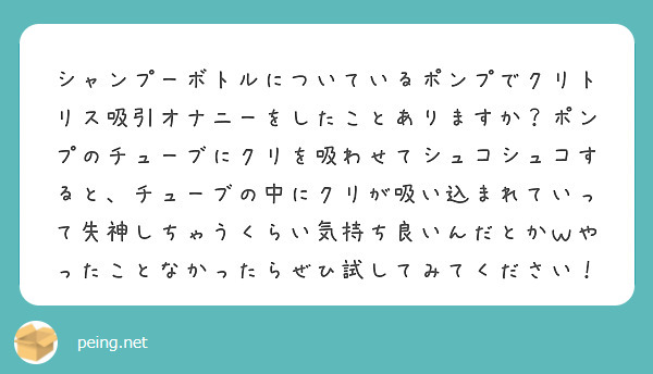 クリ肥大 シャンプー