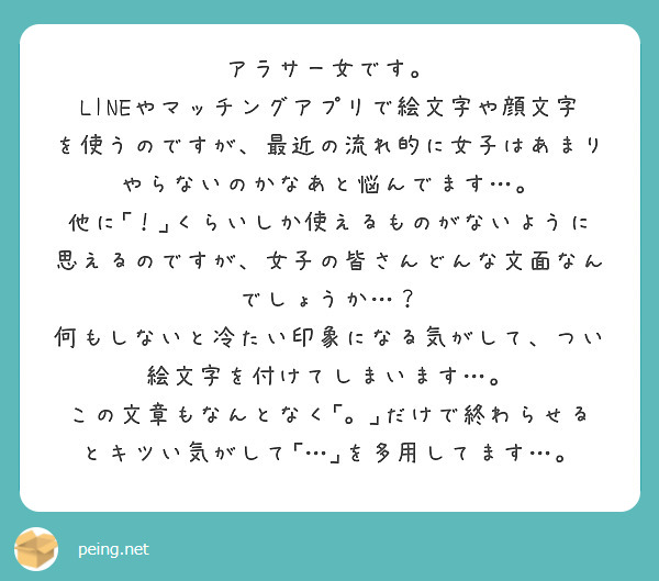 アラサー女です Peing 質問箱