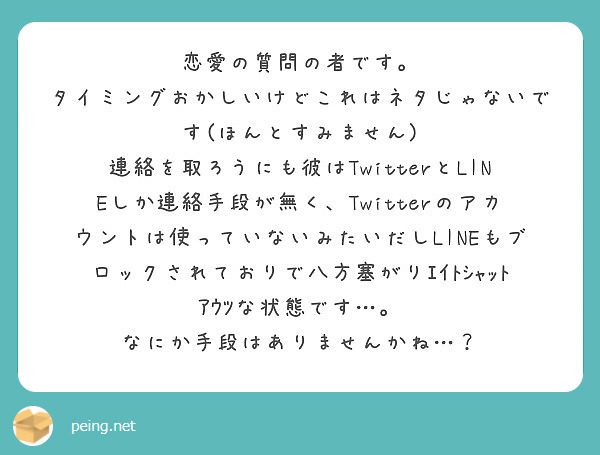 恋愛の質問の者です タイミングおかしいけどこれはネタじゃないです ほんとすみません Peing 質問箱