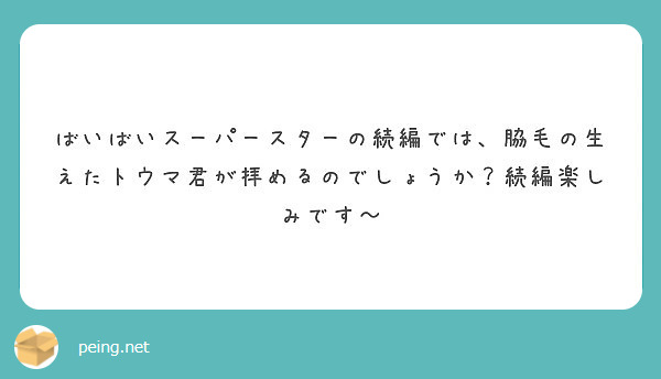 匿名で聞けちゃう 色川いくさんの質問箱です Peing 質問箱