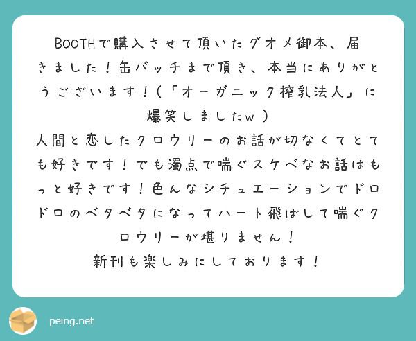 BOOTHで購入させて頂いたグオメ御本、届きました！缶バッチまで頂き