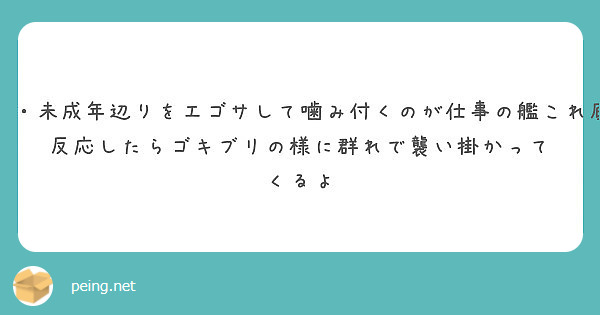 艦これ過激派は主にエアプ イキリ 轟沈 中破轟沈 未成年辺りを