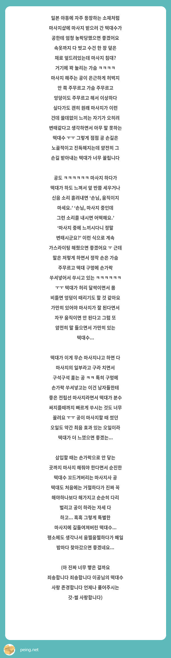 일본 야동에 자주 등장하는 소재처럼 마사지샵에 마사지 받으러 간 떡대수가 공한테 엄청 농락당했으면 | Peing -質問箱-