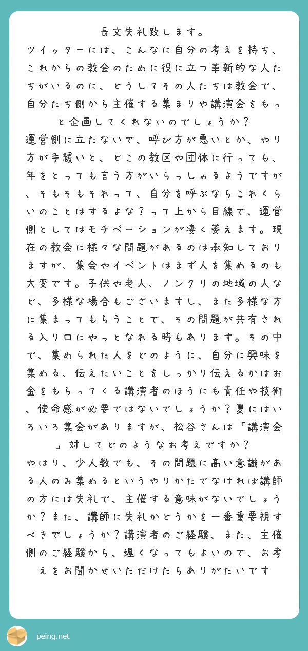 長文失礼致します Peing 質問箱