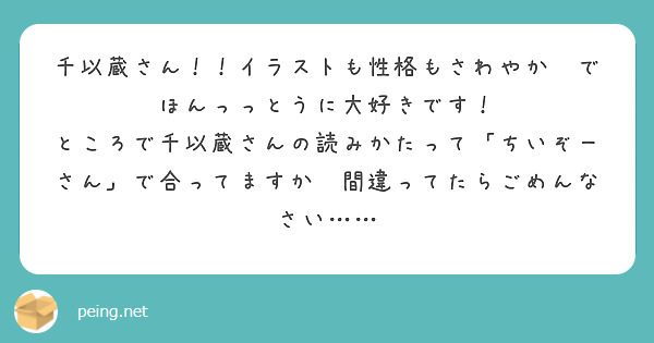 千以蔵さん イラストも性格もさわやか でほんっっとうに大好きです Peing 質問箱