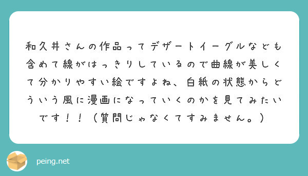 和久井さんの作品ってデザートイーグルなども含めて線がはっきりしているので曲線が美しくて分かりやすい絵ですよね 白 Questionbox