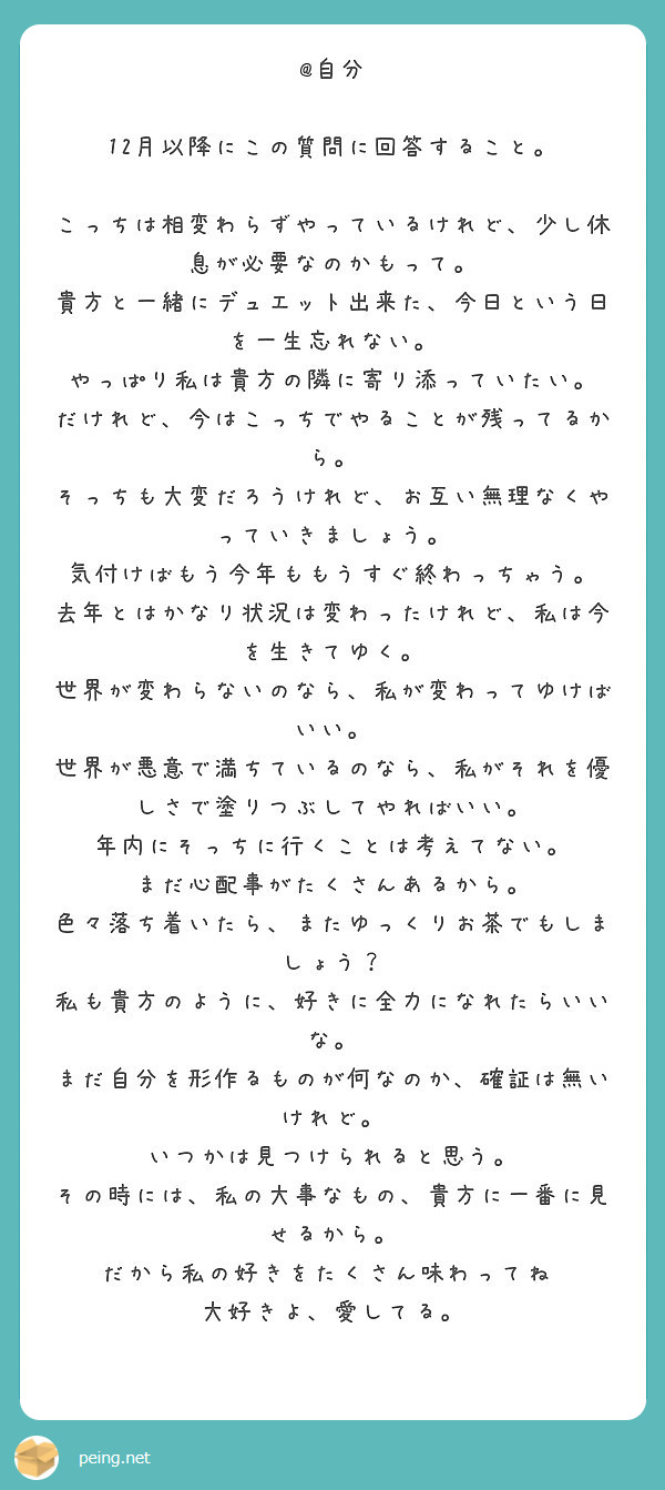 ペンネームジエン 椿さんこんにちは 前回のお便り読んでくださりありがとうございました Peing 質問箱